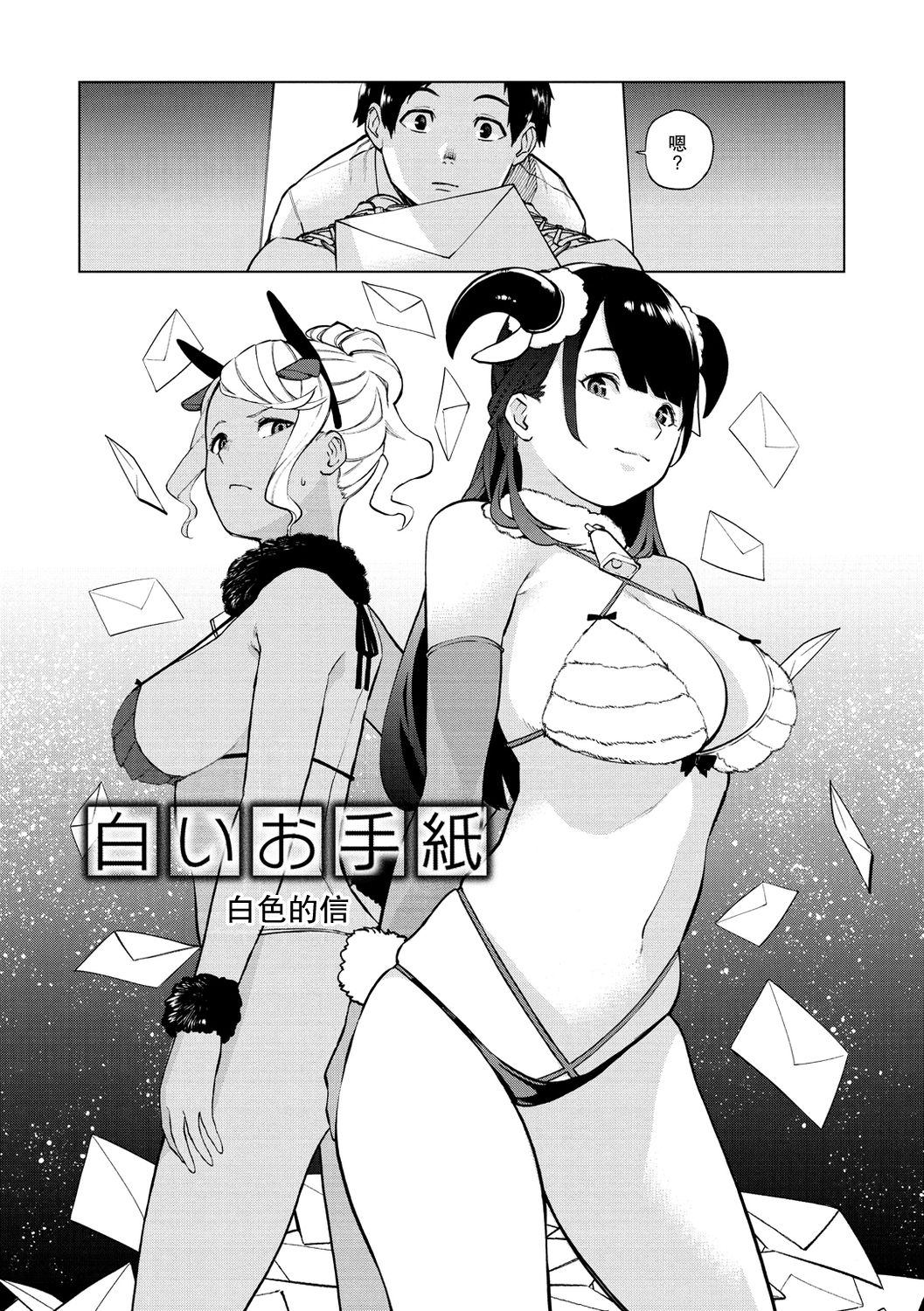 [日本漫画] 白いお手紙 单本,巨乳大奶#[27P]-2
