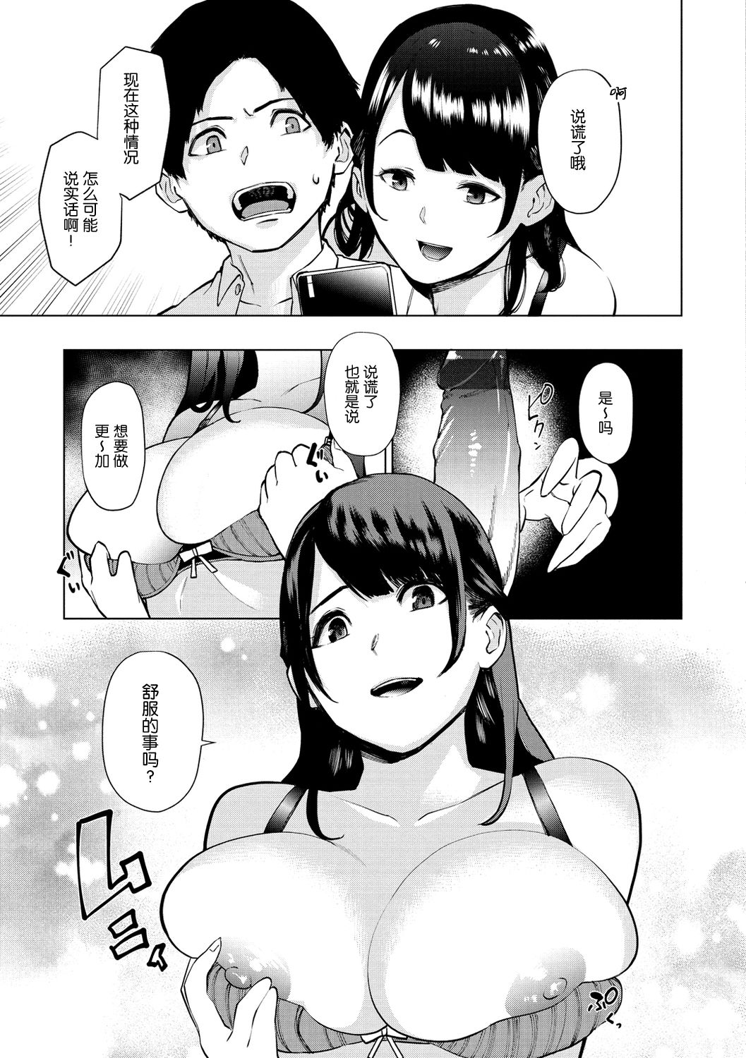 [日本漫画] 白いお手紙 单本,巨乳大奶#[27P]-9