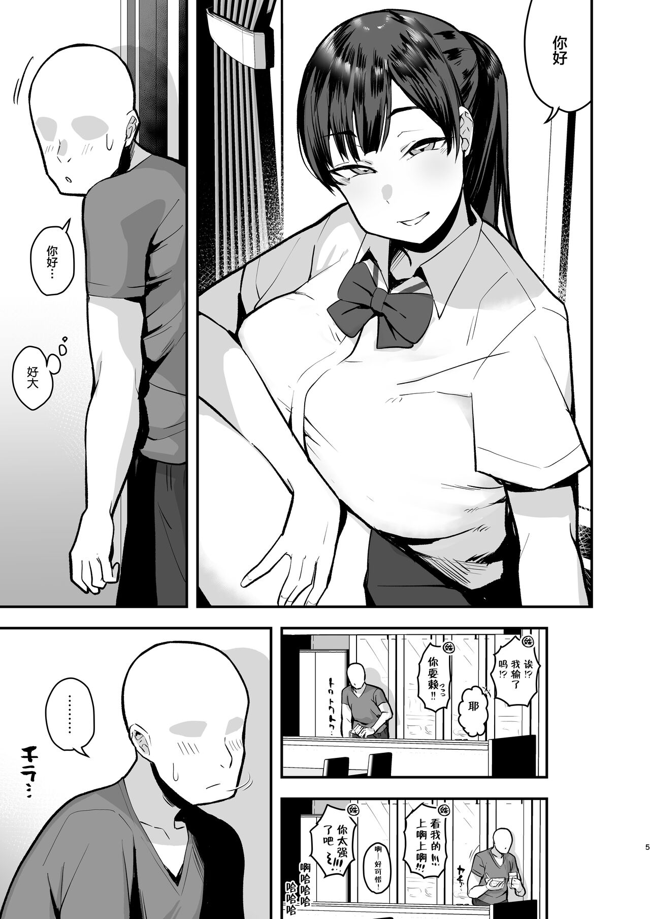 [日本漫画] 妹の友達に誘惑されてこっそりエッチな事しまくる話（仮） 单本,巨乳大奶,女学生#[78P]-4