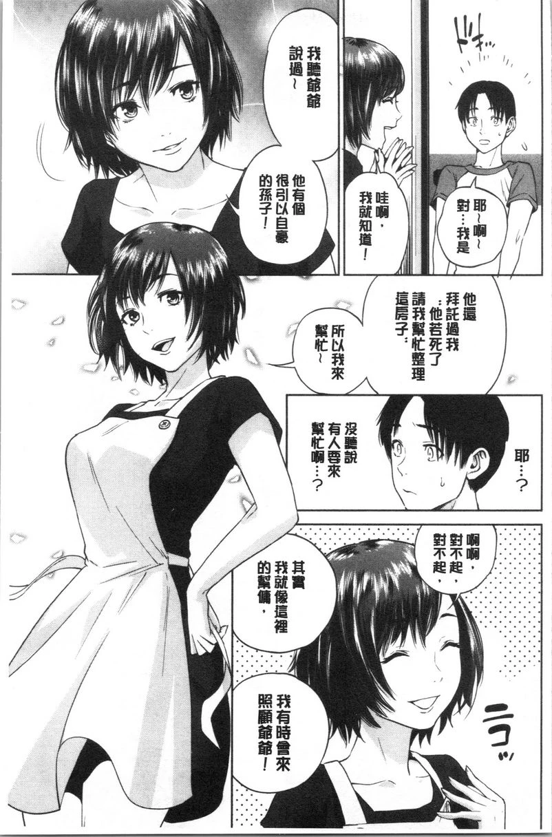 [日本漫画] 姊姊和我的淫乱秘密 单本,NTR,巨乳大奶,不伦,巨尻,女学生#[32P]-7