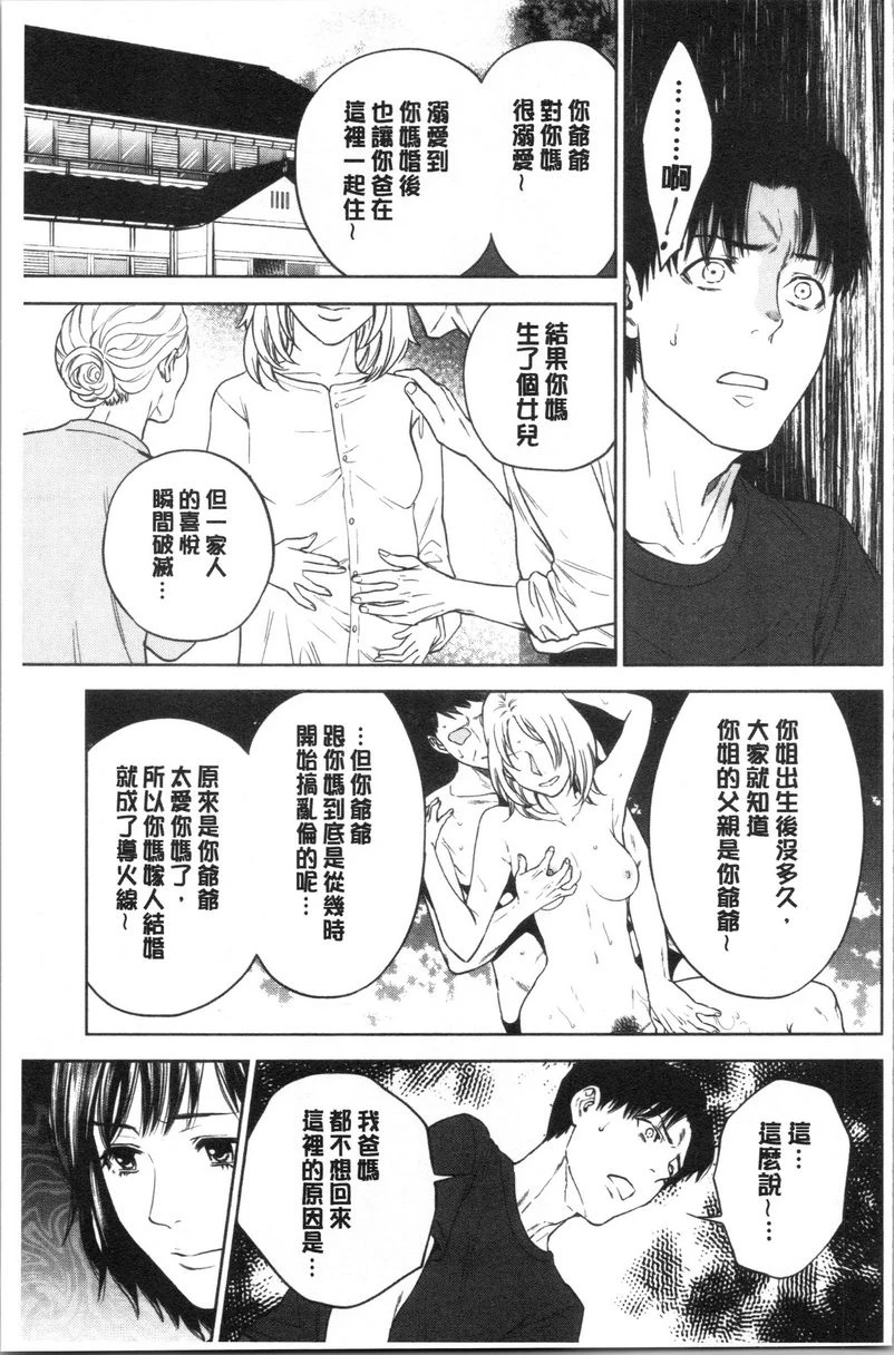 [日本漫画] 姊姊和我的淫乱秘密 单本,NTR,巨乳大奶,不伦,巨尻,女学生#[29P]-5