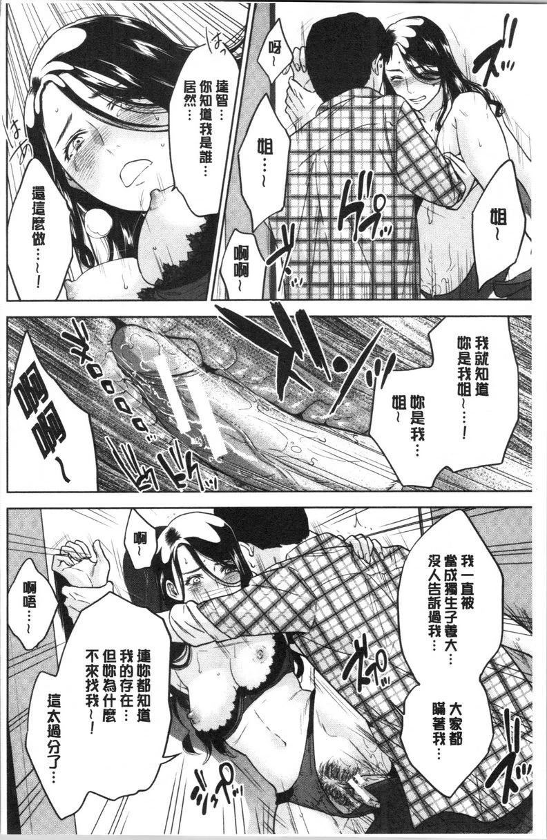 [日本漫画] 姊姊和我的淫乱秘密 单本,NTR,巨乳大奶,不伦,巨尻,女学生#[36P]-8
