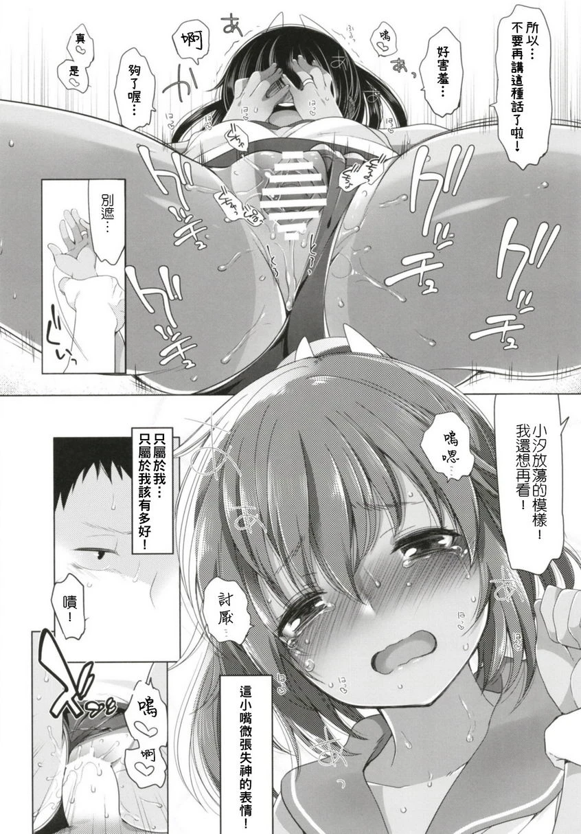 [日本漫画] 一个夏天的错误-伊四○一总集篇- 同人,NTR,萝莉#[25P]-13