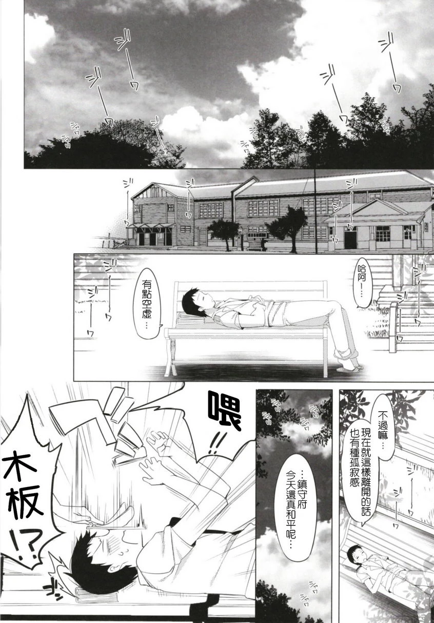 [日本漫画] 一个夏天的错误-伊四○一总集篇- 同人,NTR,萝莉#[25P]-2