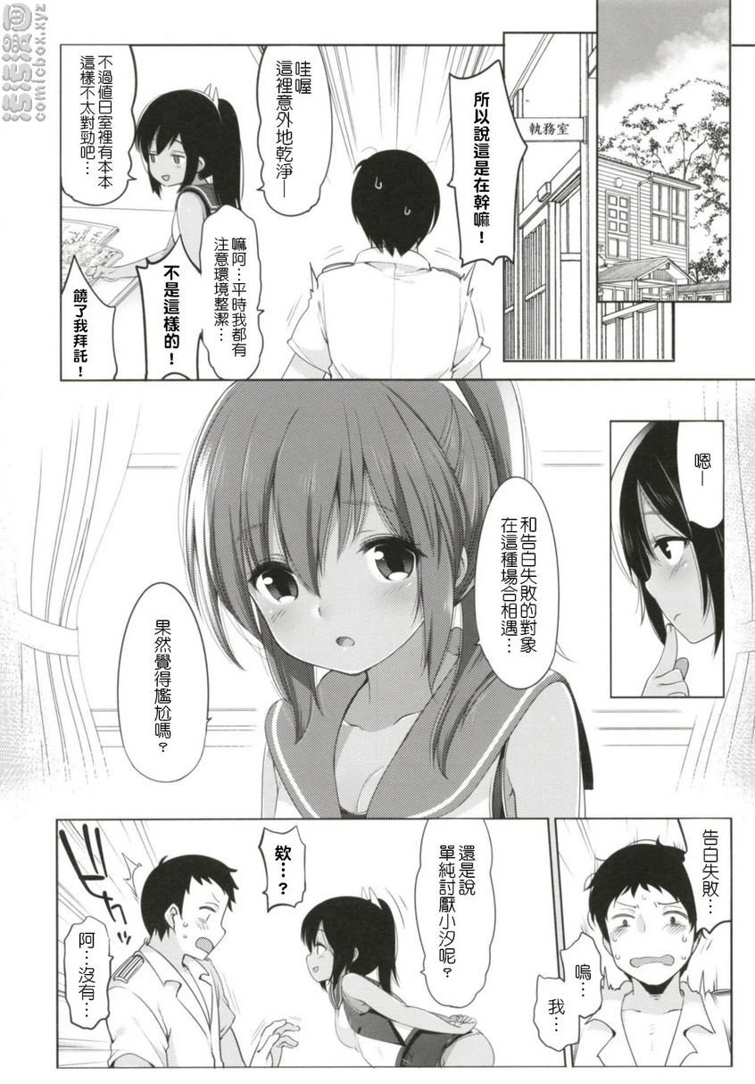 [日本漫画] 一个夏天的错误-伊四○一总集篇- 同人,NTR,萝莉#[25P]-5