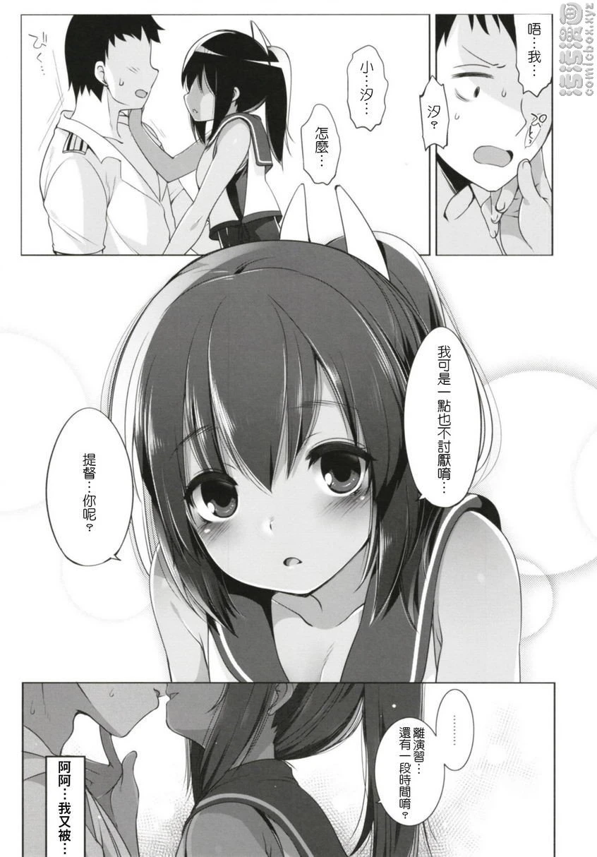 [日本漫画] 一个夏天的错误-伊四○一总集篇- 同人,NTR,萝莉#[25P]-6