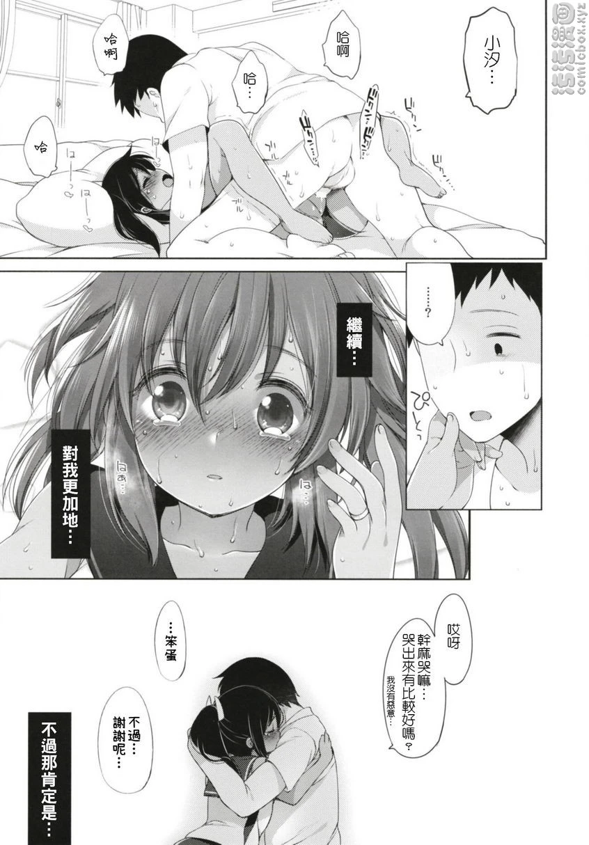 [日本漫画] 一个夏天的错误-伊四○一总集篇- 同人,NTR,萝莉#[30P]-14
