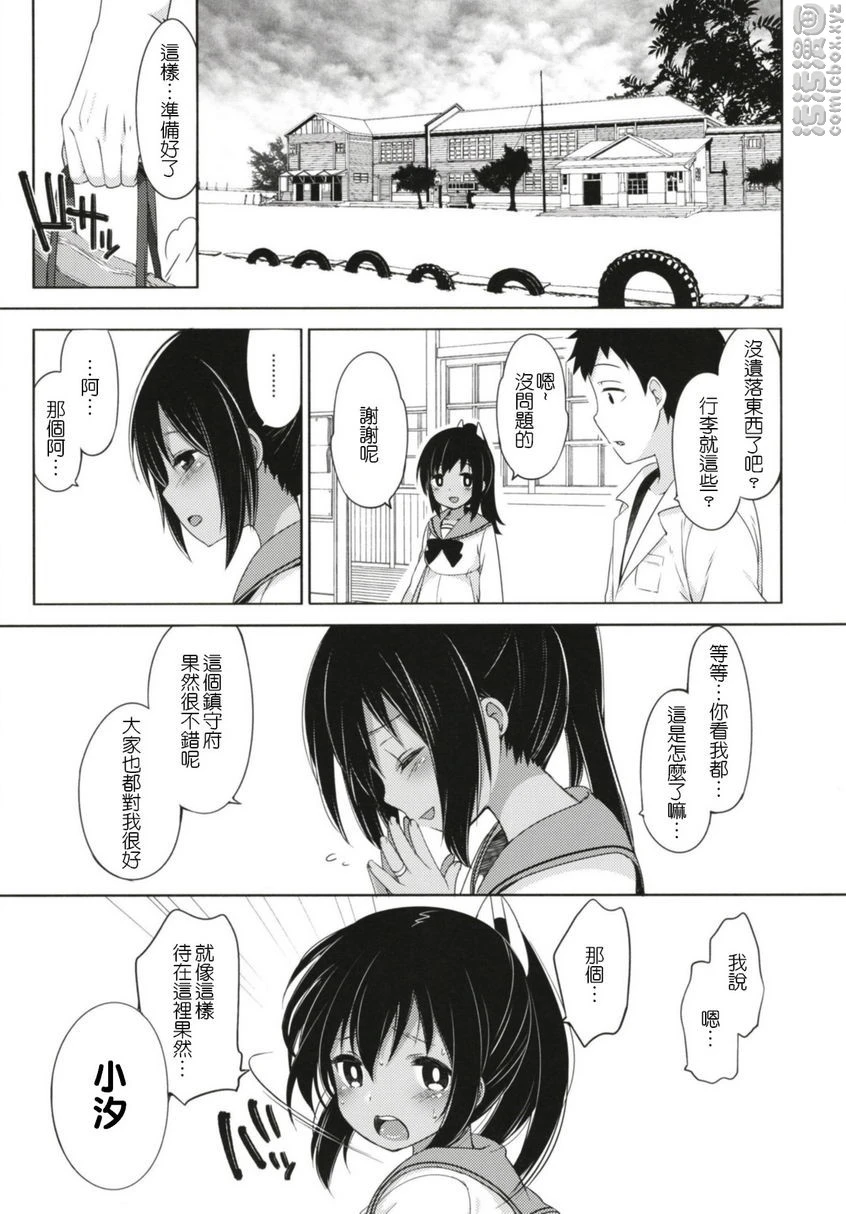 [日本漫画] 一个夏天的错误-伊四○一总集篇- 同人,NTR,萝莉#[30P]-24