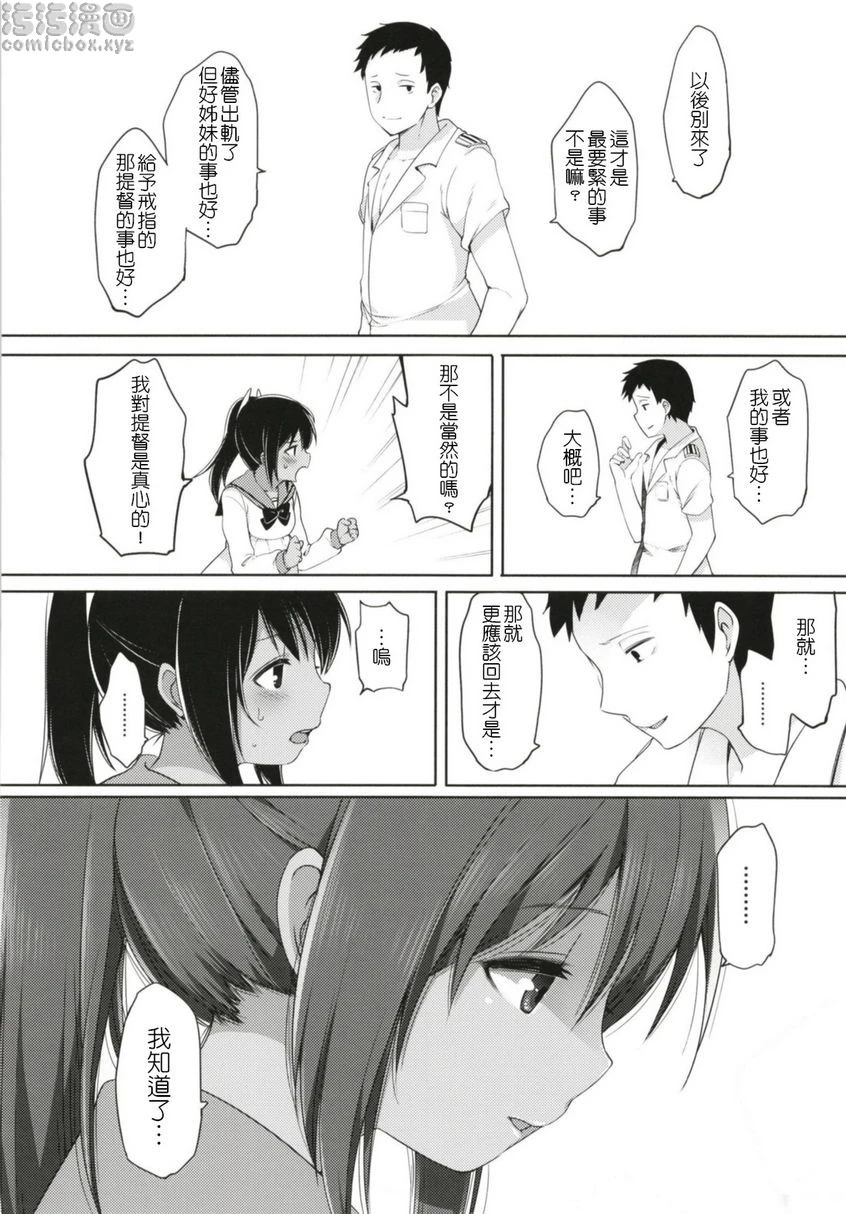 [日本漫画] 一个夏天的错误-伊四○一总集篇- 同人,NTR,萝莉#[30P]-25