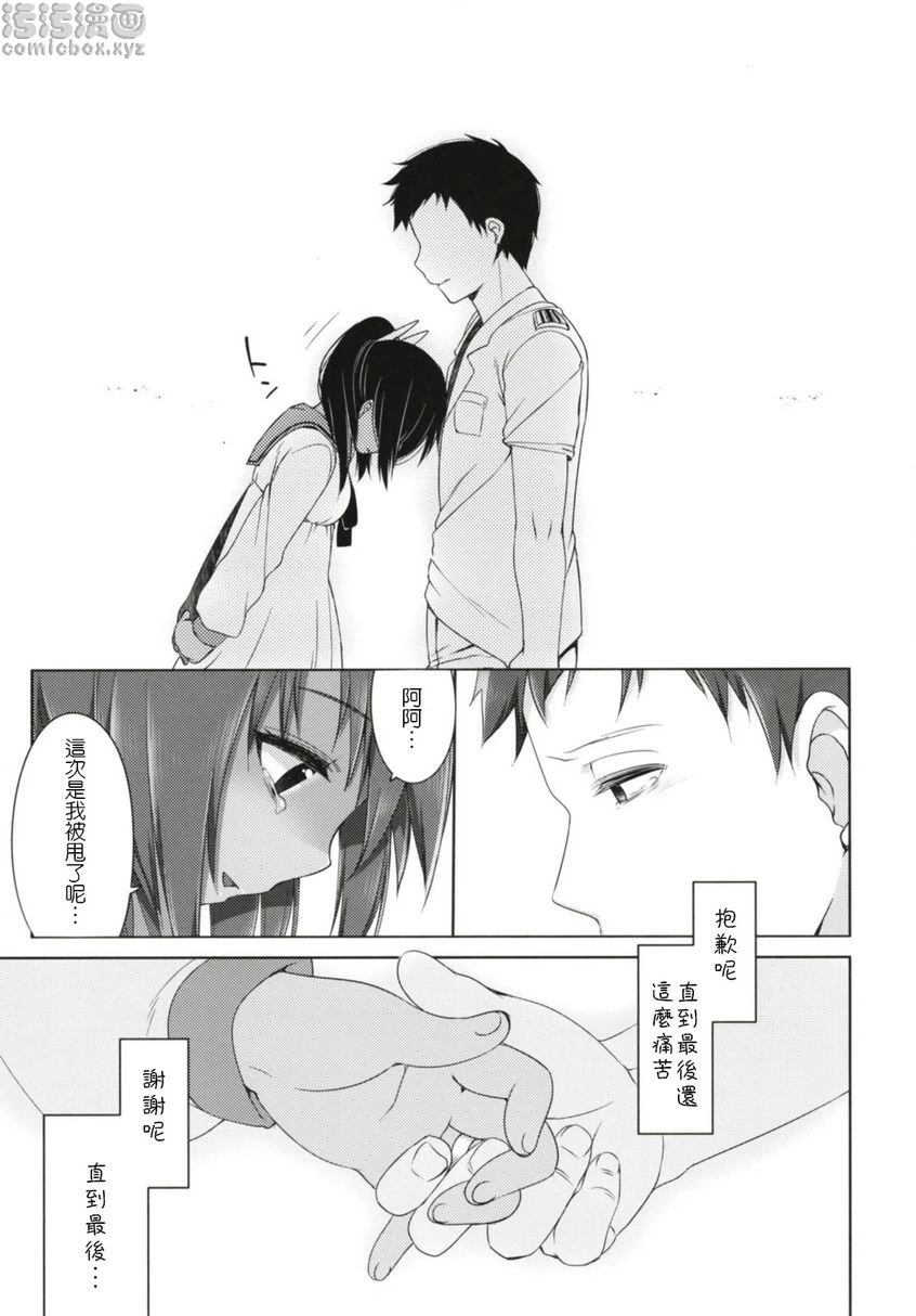 [日本漫画] 一个夏天的错误-伊四○一总集篇- 同人,NTR,萝莉#[30P]-26