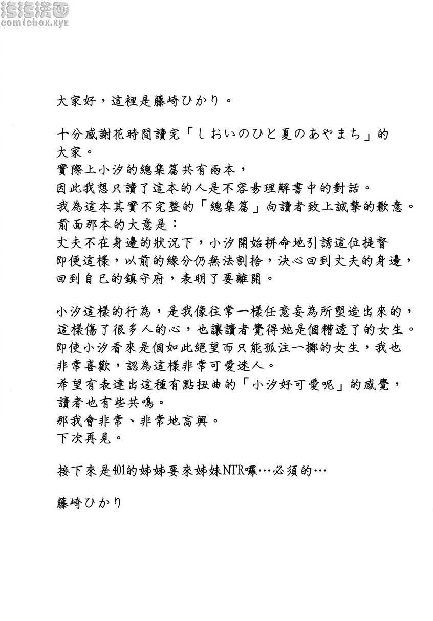 [日本漫画] 一个夏天的错误-伊四○一总集篇- 同人,NTR,萝莉#[30P]-28