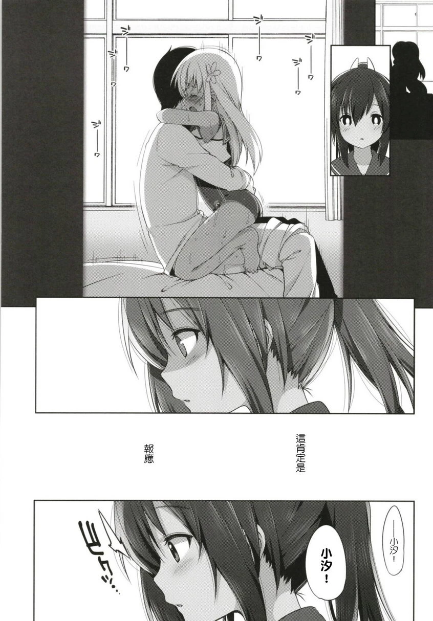 [日本漫画] 一个夏天的错误-伊四○一总集篇- 同人,NTR,萝莉#[30P]-3