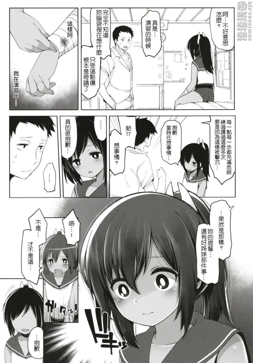 [日本漫画] 一个夏天的错误-伊四○一总集篇- 同人,NTR,萝莉#[30P]-4