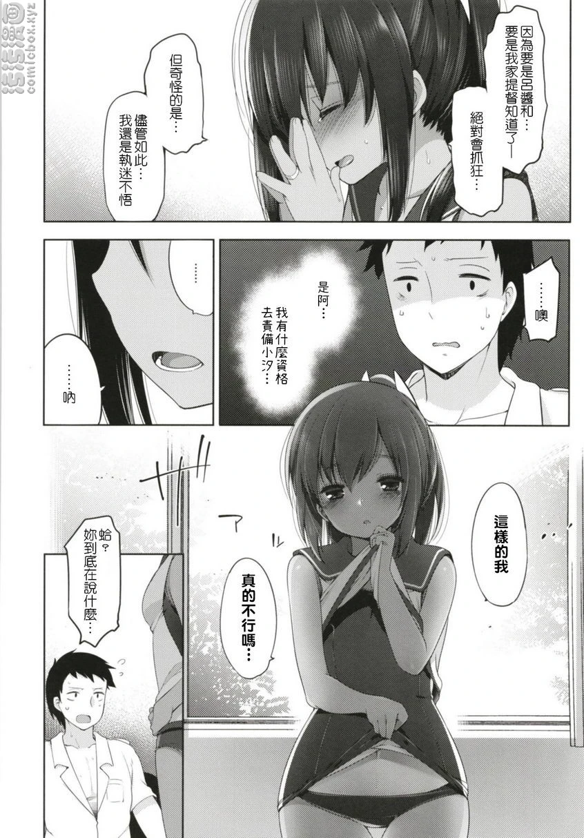 [日本漫画] 一个夏天的错误-伊四○一总集篇- 同人,NTR,萝莉#[30P]-5