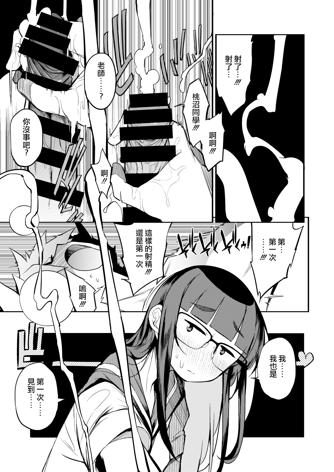 [日本漫画] 射精管理制度の無い県から来た男の先生 单本,调教,眼镜,女学生#[47P]-11