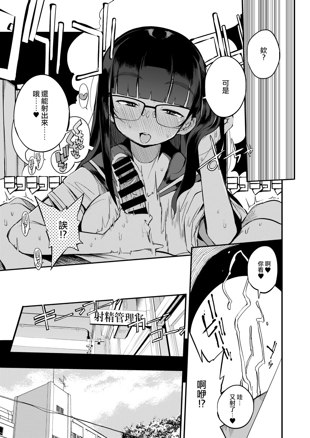 [日本漫画] 射精管理制度の無い県から来た男の先生 单本,调教,眼镜,女学生#[47P]-13
