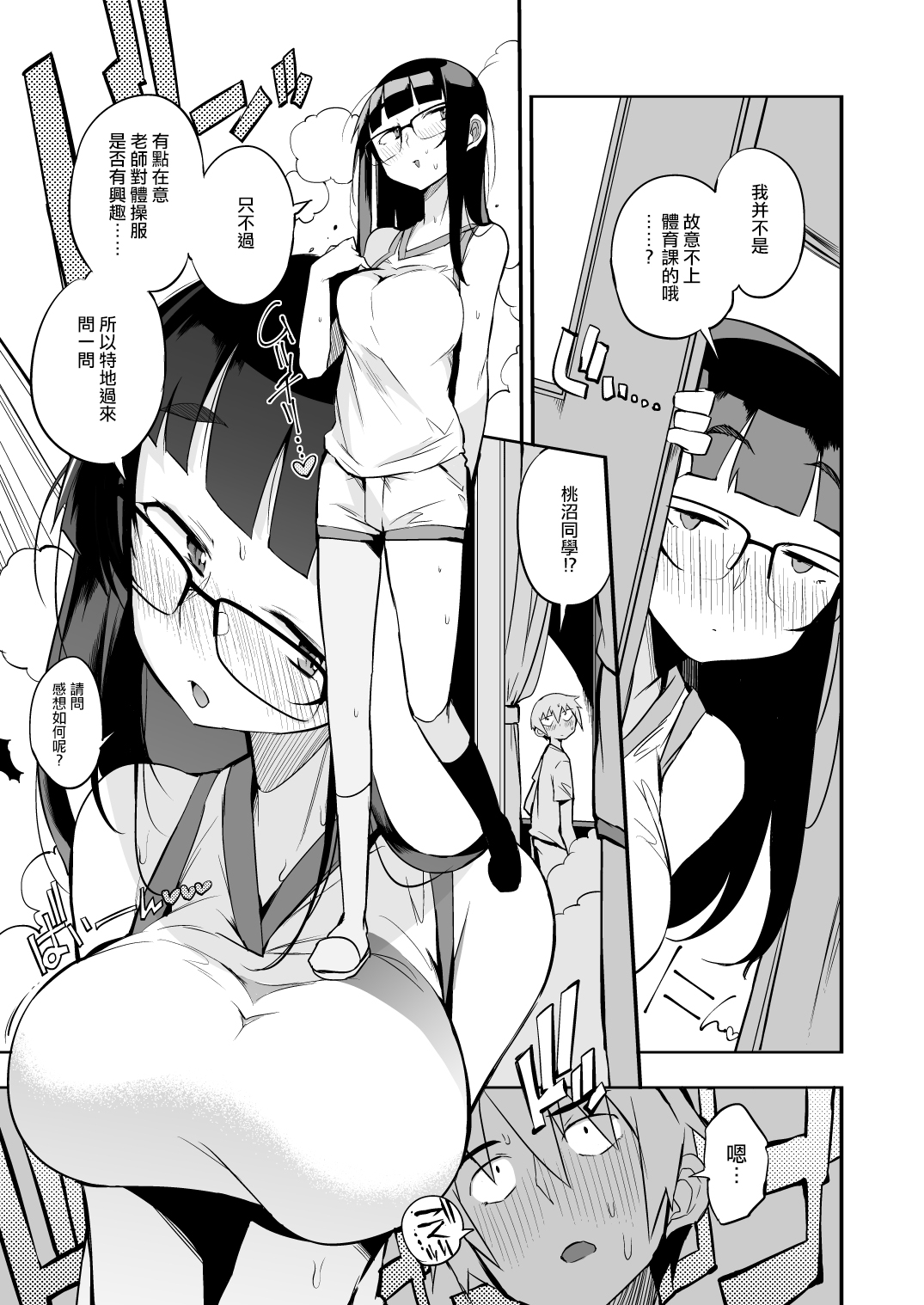 [日本漫画] 射精管理制度の無い県から来た男の先生 单本,调教,眼镜,女学生#[47P]-15