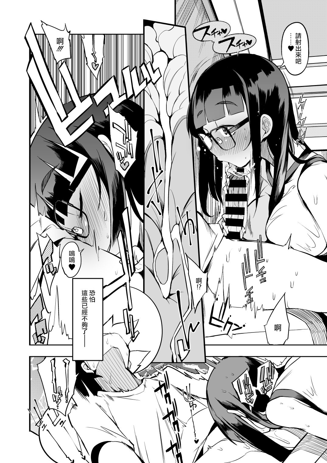 [日本漫画] 射精管理制度の無い県から来た男の先生 单本,调教,眼镜,女学生#[47P]-18