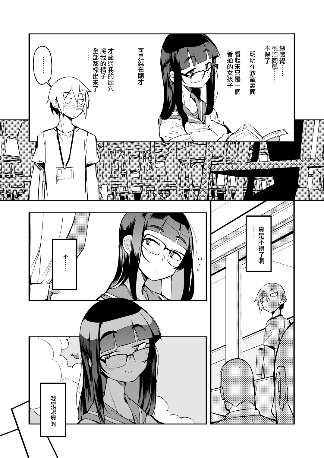 [日本漫画] 射精管理制度の無い県から来た男の先生 单本,调教,眼镜,女学生#[47P]-26