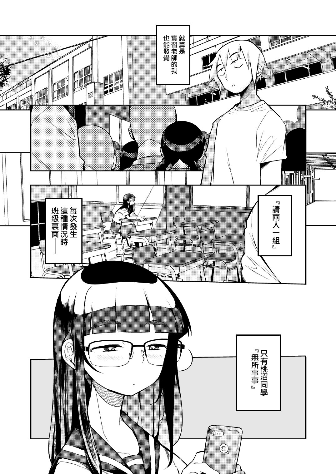 [日本漫画] 射精管理制度の無い県から来た男の先生 单本,调教,眼镜,女学生#[47P]-3