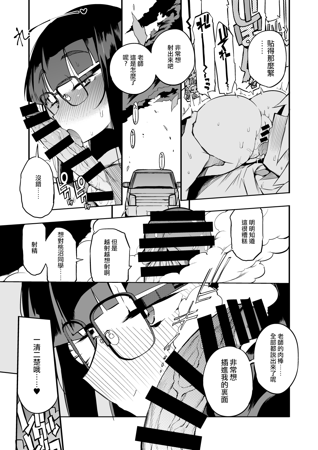 [日本漫画] 射精管理制度の無い県から来た男の先生 单本,调教,眼镜,女学生#[47P]-31