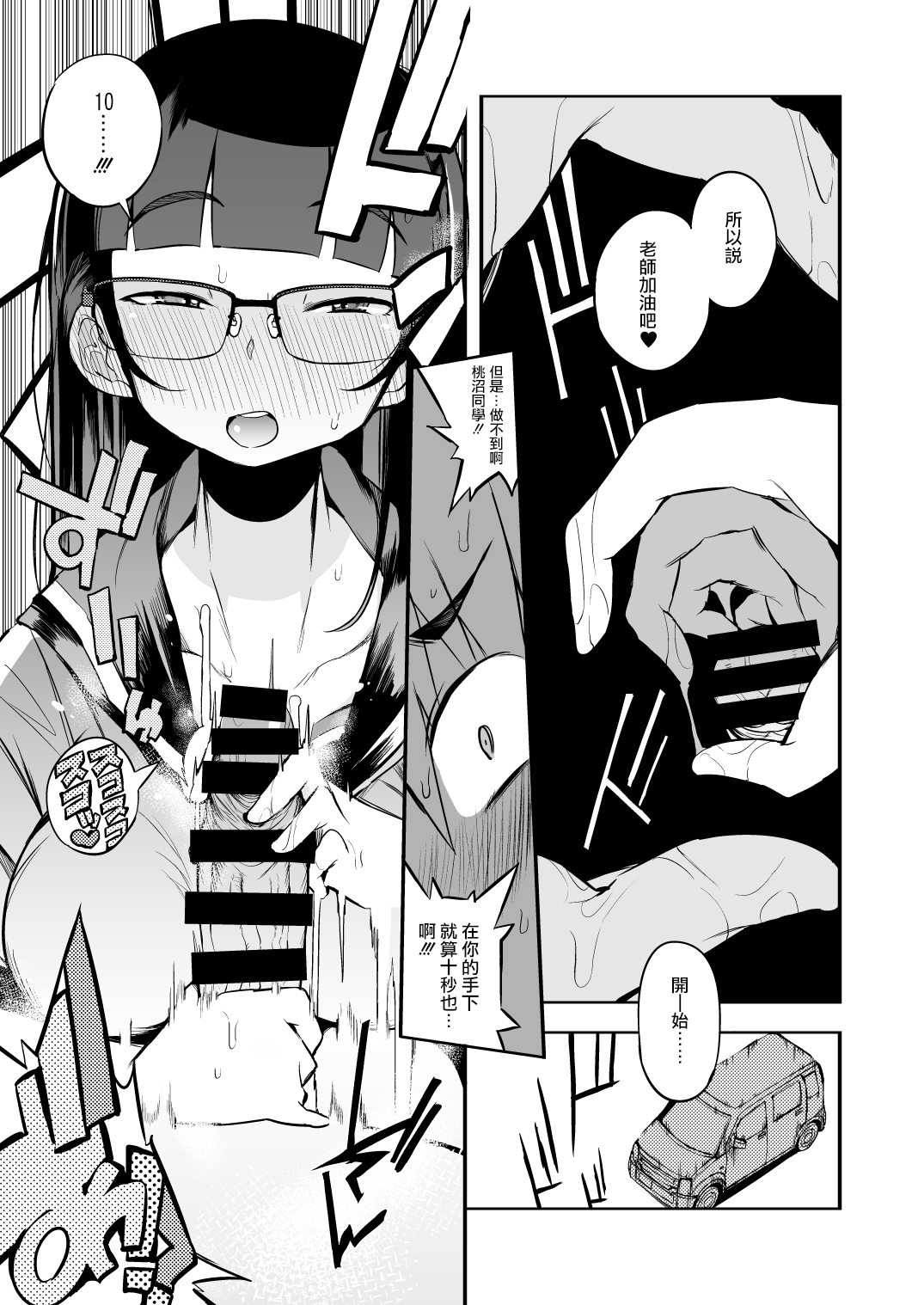 [日本漫画] 射精管理制度の無い県から来た男の先生 单本,调教,眼镜,女学生#[47P]-33