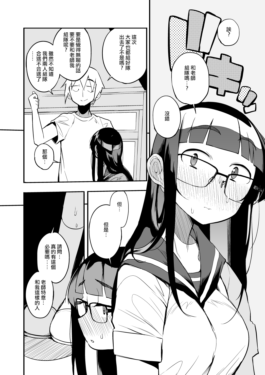 [日本漫画] 射精管理制度の無い県から来た男の先生 单本,调教,眼镜,女学生#[47P]-4