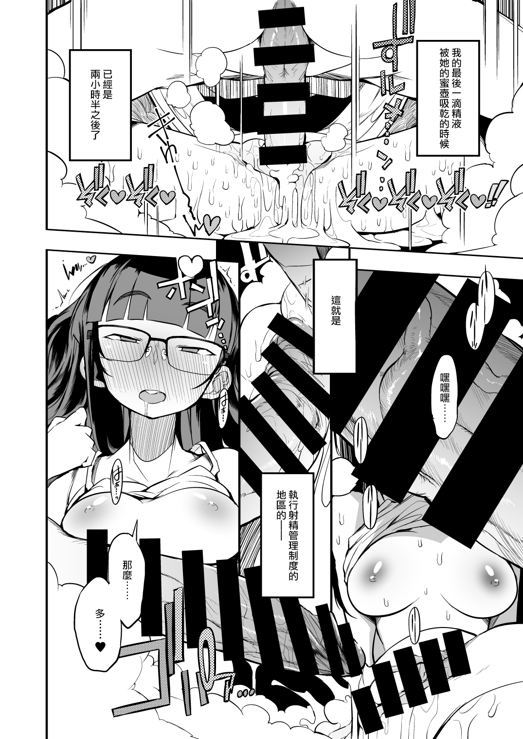 [日本漫画] 射精管理制度の無い県から来た男の先生 单本,调教,眼镜,女学生#[47P]-44