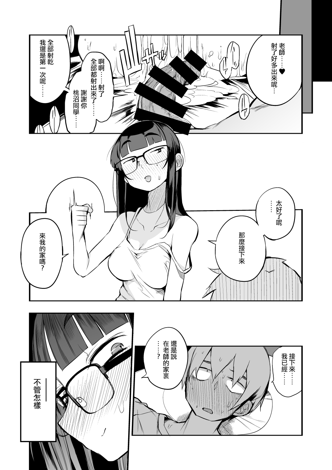 [日本漫画] 射精管理制度の無い県から来た男の先生 单本,调教,眼镜,女学生#[47P]-45