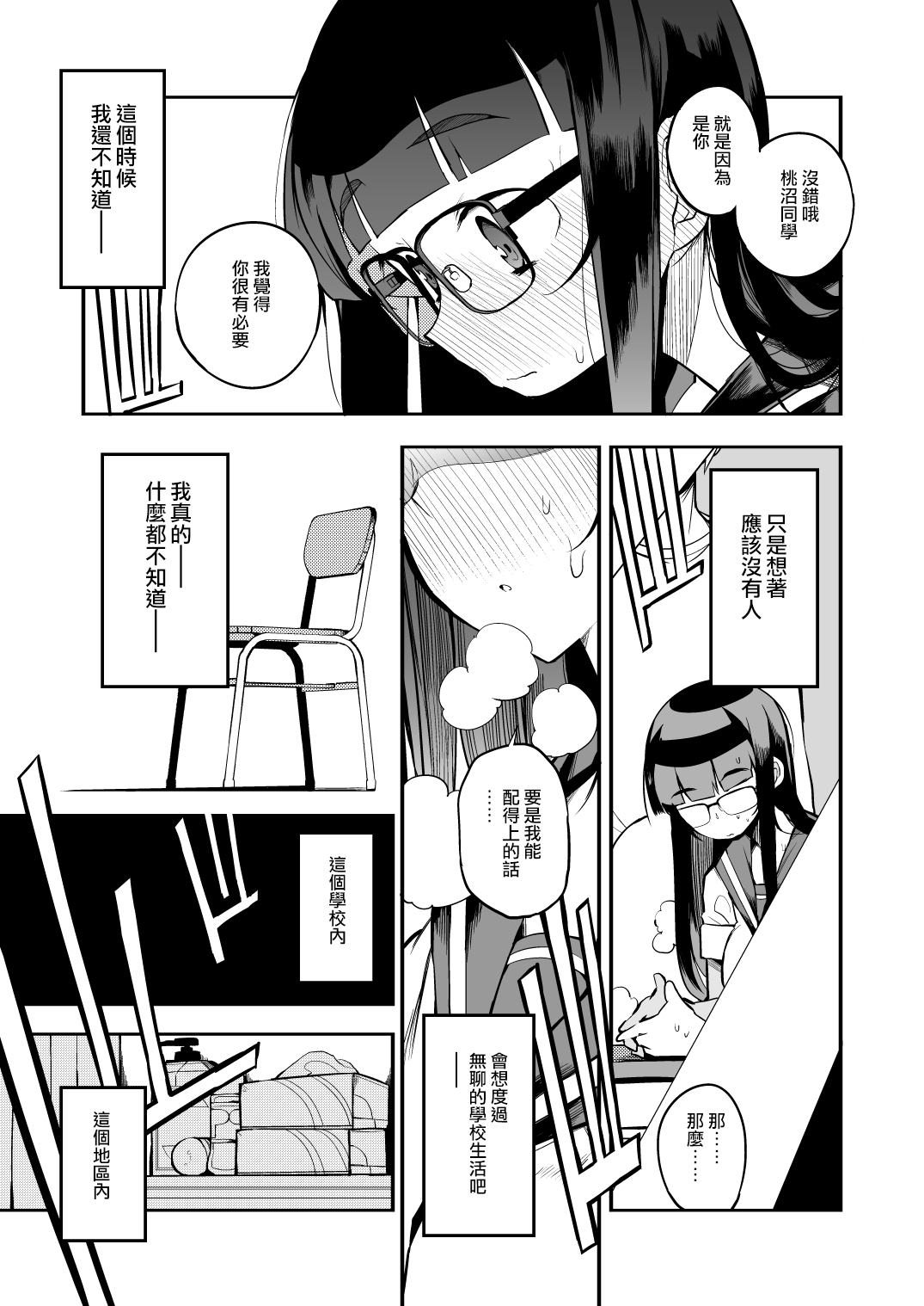 [日本漫画] 射精管理制度の無い県から来た男の先生 单本,调教,眼镜,女学生#[47P]-5
