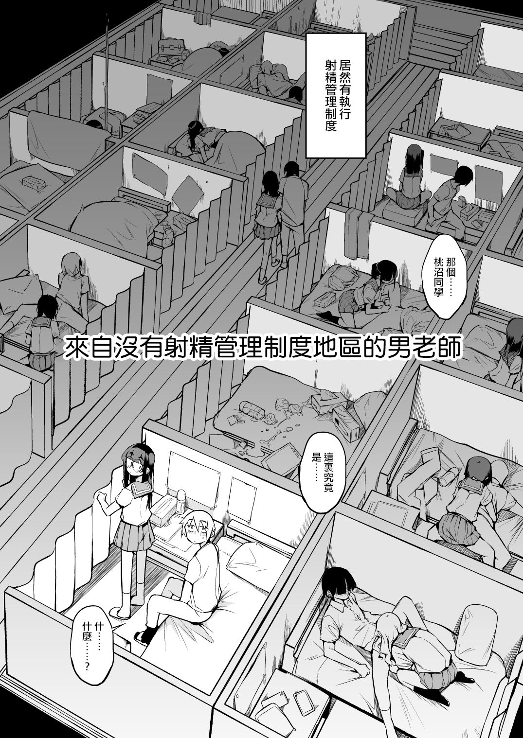 [日本漫画] 射精管理制度の無い県から来た男の先生 单本,调教,眼镜,女学生#[47P]-6