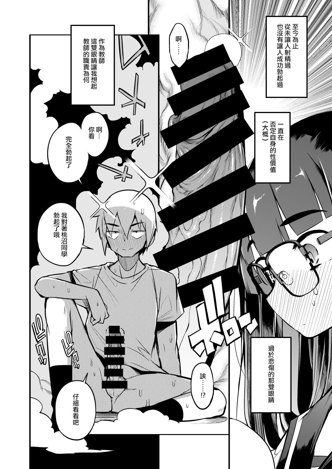 [日本漫画] 射精管理制度の無い県から来た男の先生 单本,调教,眼镜,女学生#[47P]-8