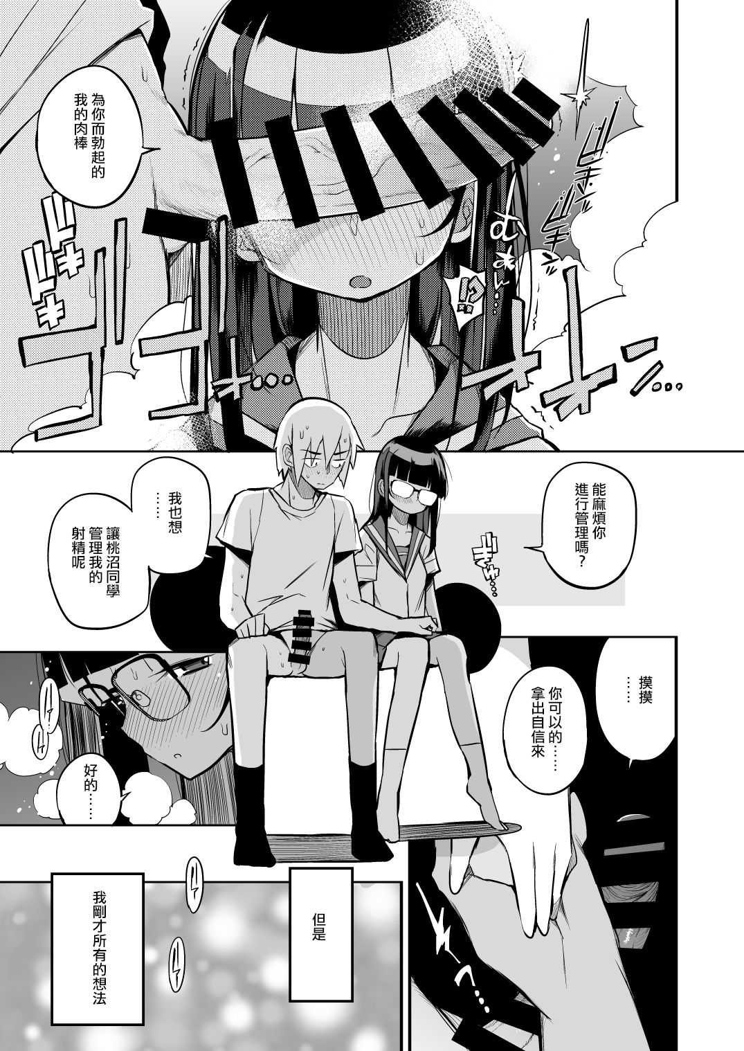 [日本漫画] 射精管理制度の無い県から来た男の先生 单本,调教,眼镜,女学生#[47P]-9