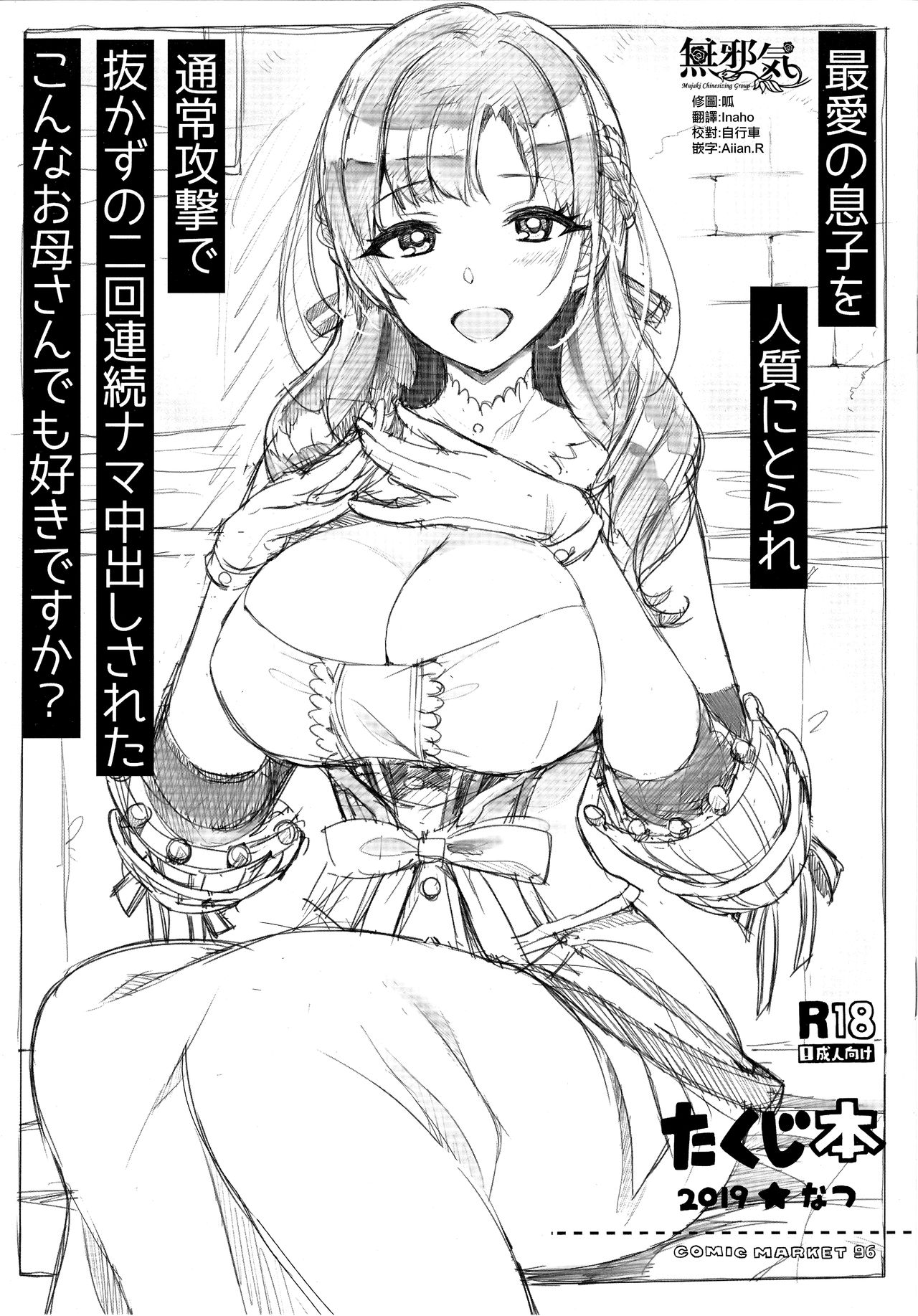 [日本漫画] たくじ本 2019★なつ 最愛の息子を人質にとられ通常攻撃で抜かずの二回連続ナマ中出しされたこんなお母さんでも好きですか? 单本,NTR,熟女人妻,巨乳大奶#[8P]-1