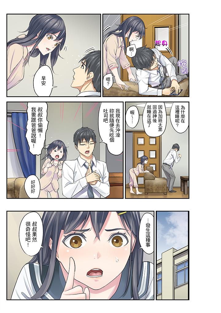 [日本漫画] 侄女睡着之后 单本,强奸,不伦,女学生#[17P]-8