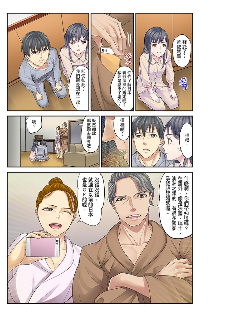 [日本漫画] 侄女睡着之后 单本,强奸,不伦,女学生#[17P]-7
