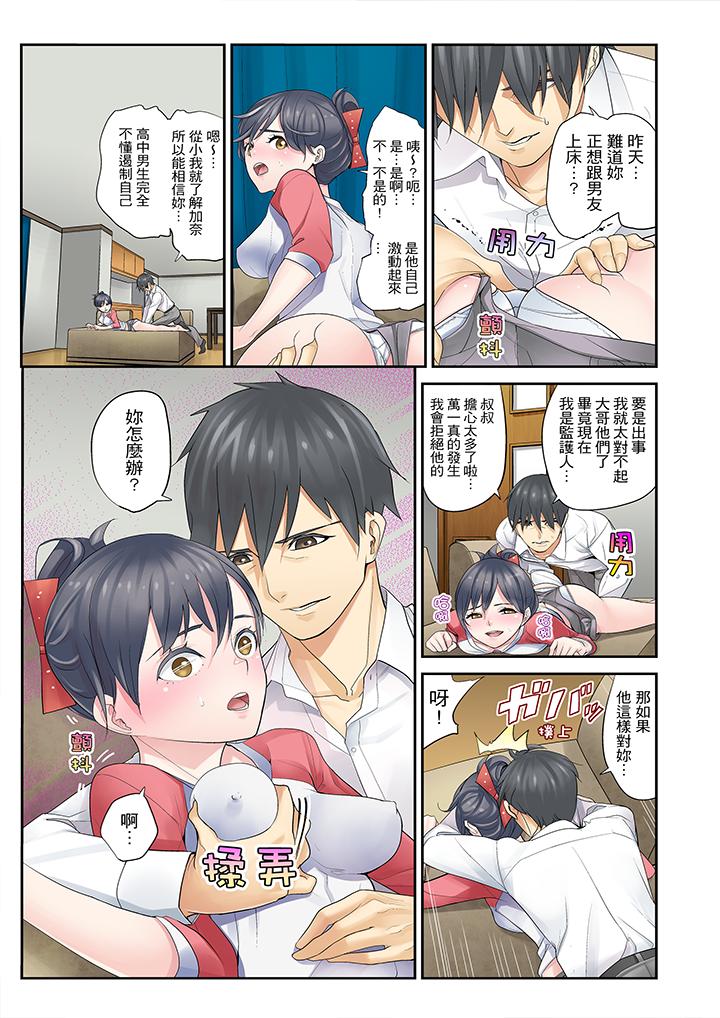 [日本漫画] 侄女睡着之后 单本,强奸,不伦,女学生#[17P]-15