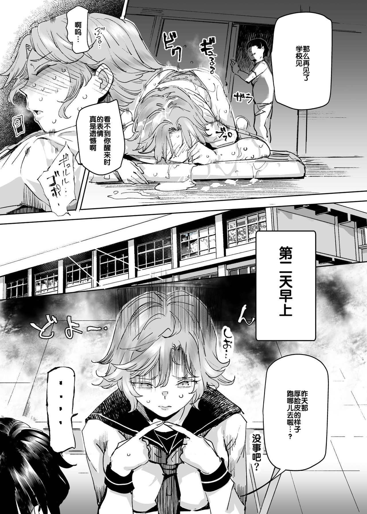 [日本漫画] 睡姦放題 同級生女子はボクの生オナホ 单本,强奸,巨乳大奶,萝莉,肛门,处女,PUA#[47P]-19