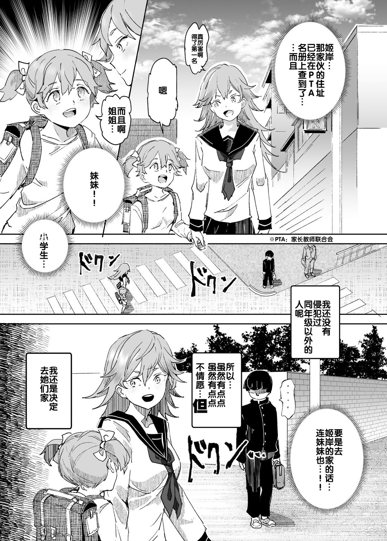 [日本漫画] 睡姦放題 同級生女子はボクの生オナホ 单本,强奸,巨乳大奶,萝莉,肛门,处女,PUA#[47P]-29