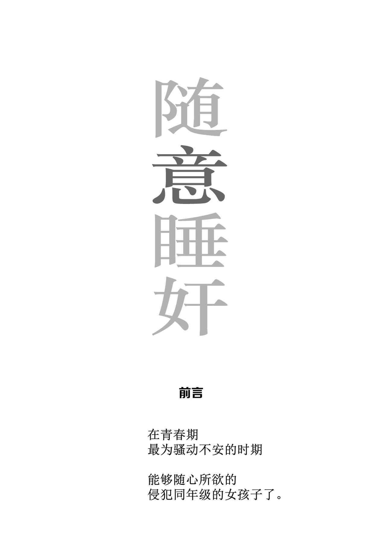 [日本漫画] 睡姦放題 同級生女子はボクの生オナホ 单本,强奸,巨乳大奶,萝莉,肛门,处女,PUA#[47P]-4