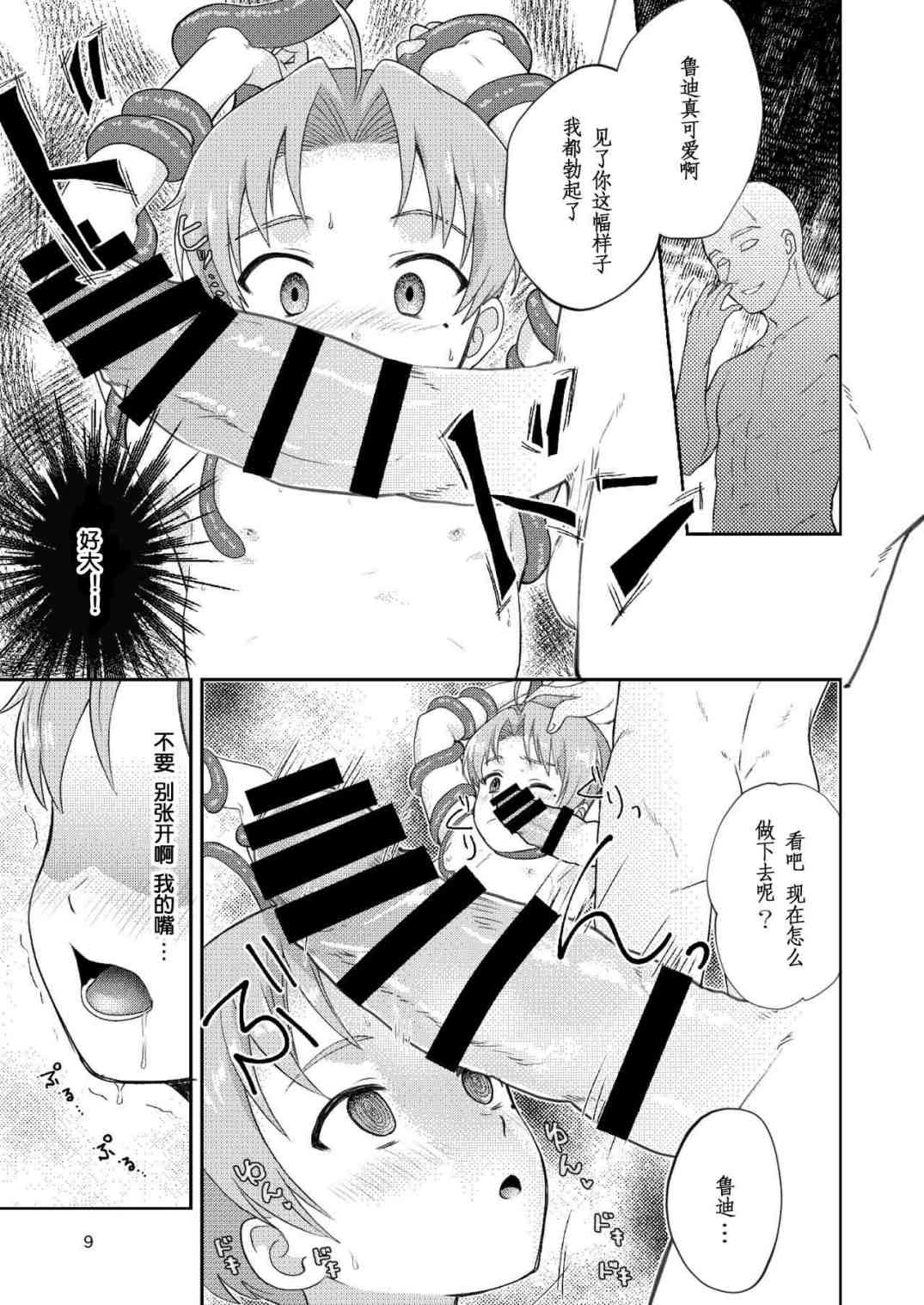 [日本漫画] 妖精的枝 同人,药娘伪娘伪娘,萝莉,正太控#[29P]-8