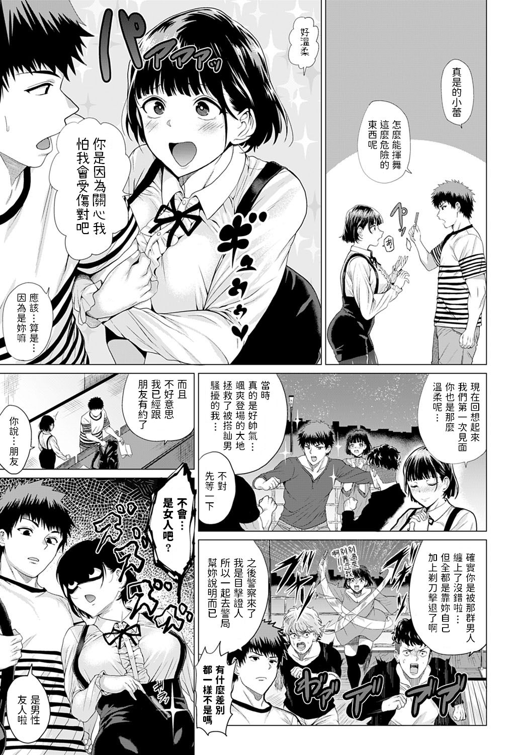 [日本漫画] BugってYummy! 单本,巨乳大奶#[28P]-3