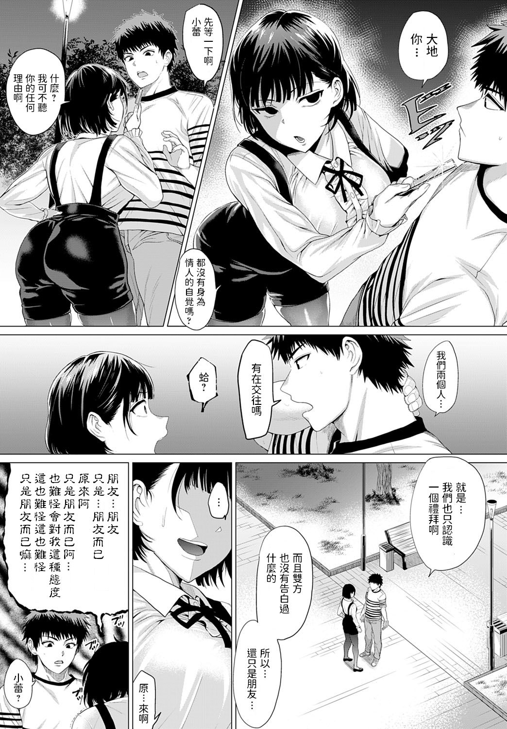 [日本漫画] BugってYummy! 单本,巨乳大奶#[28P]-7