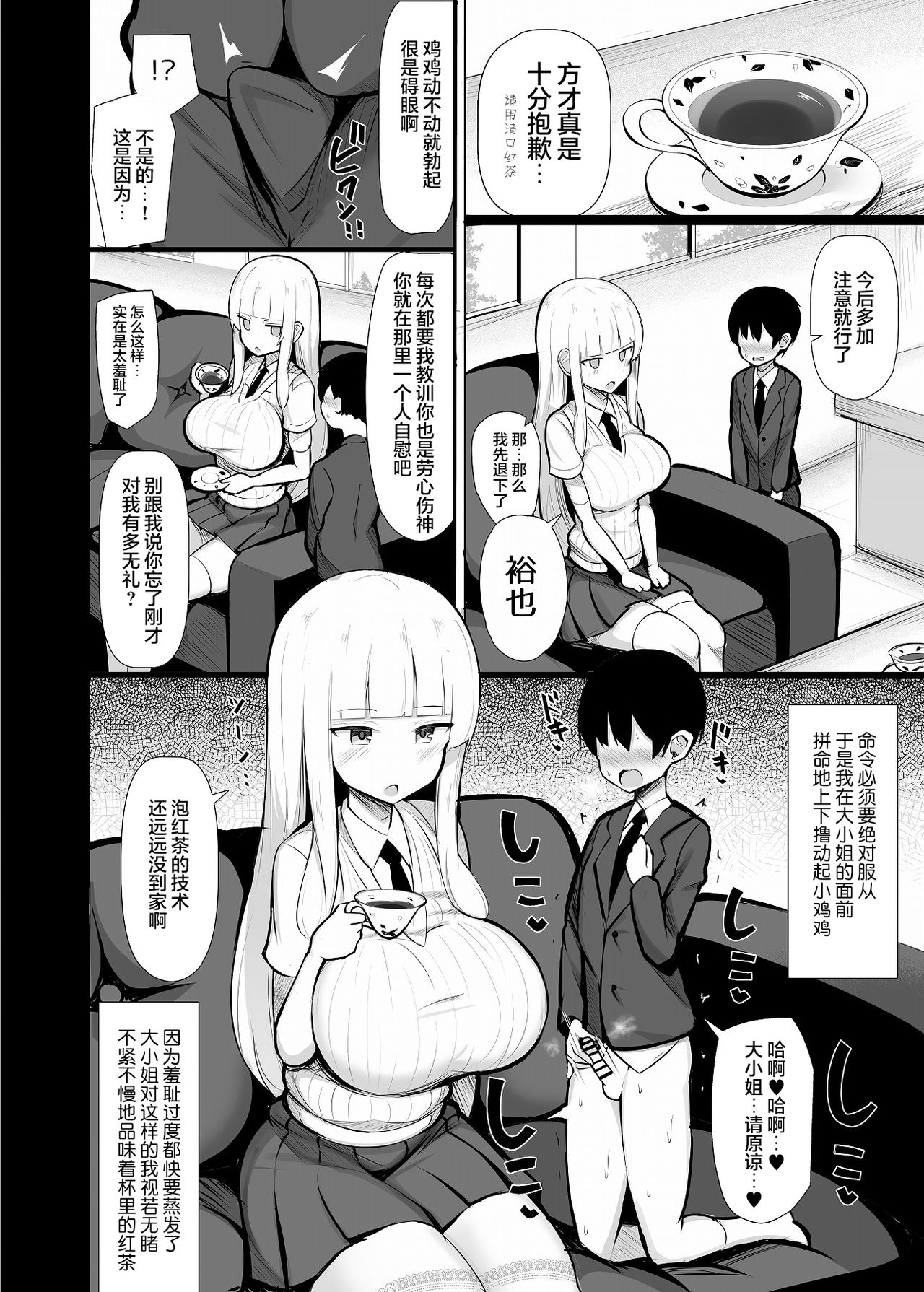 [日本漫画] お嬢様に買われたボク 单本,正太控,黑丝丝袜,调教,巨乳大奶#[38P]-14