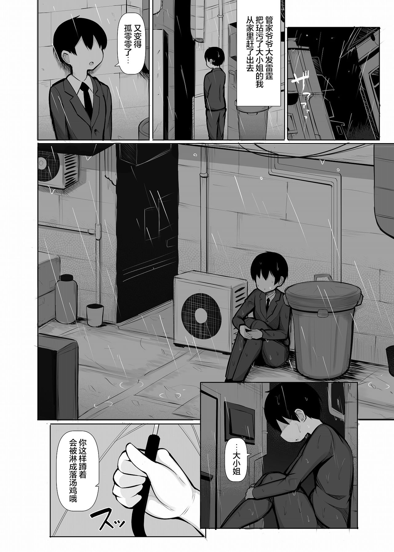 [日本漫画] お嬢様に買われたボク 单本,正太控,黑丝丝袜,调教,巨乳大奶#[38P]-26