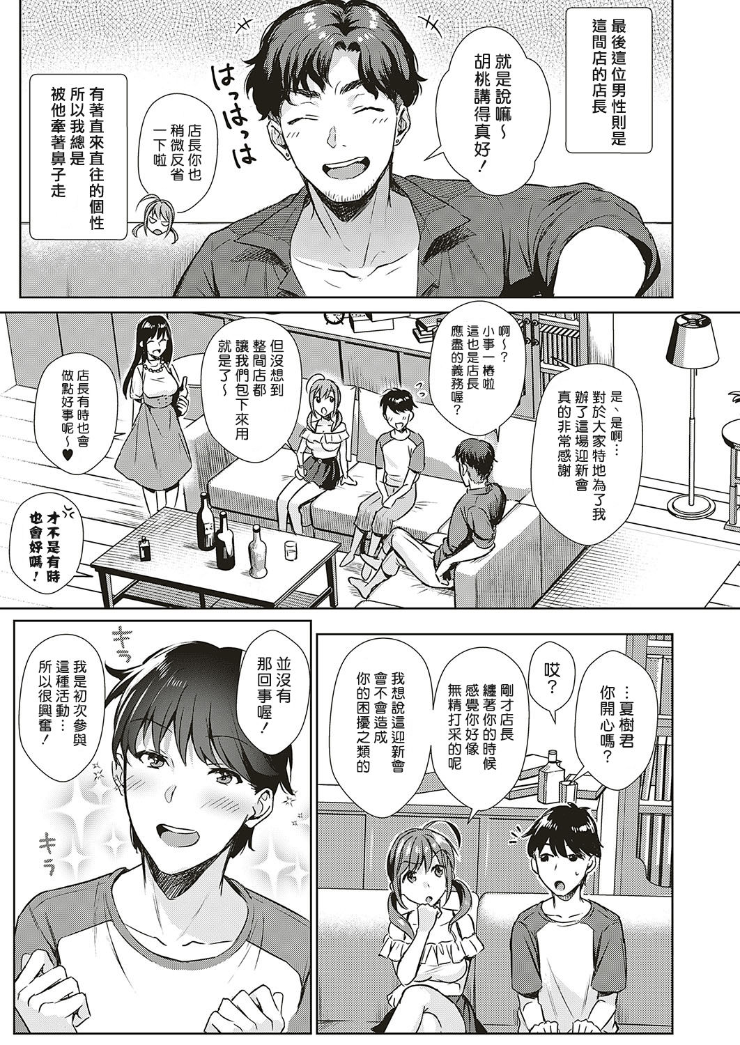 [日本漫画] スワッピングパーティー！？ 单本,巨乳大奶,处女#[28P]-3