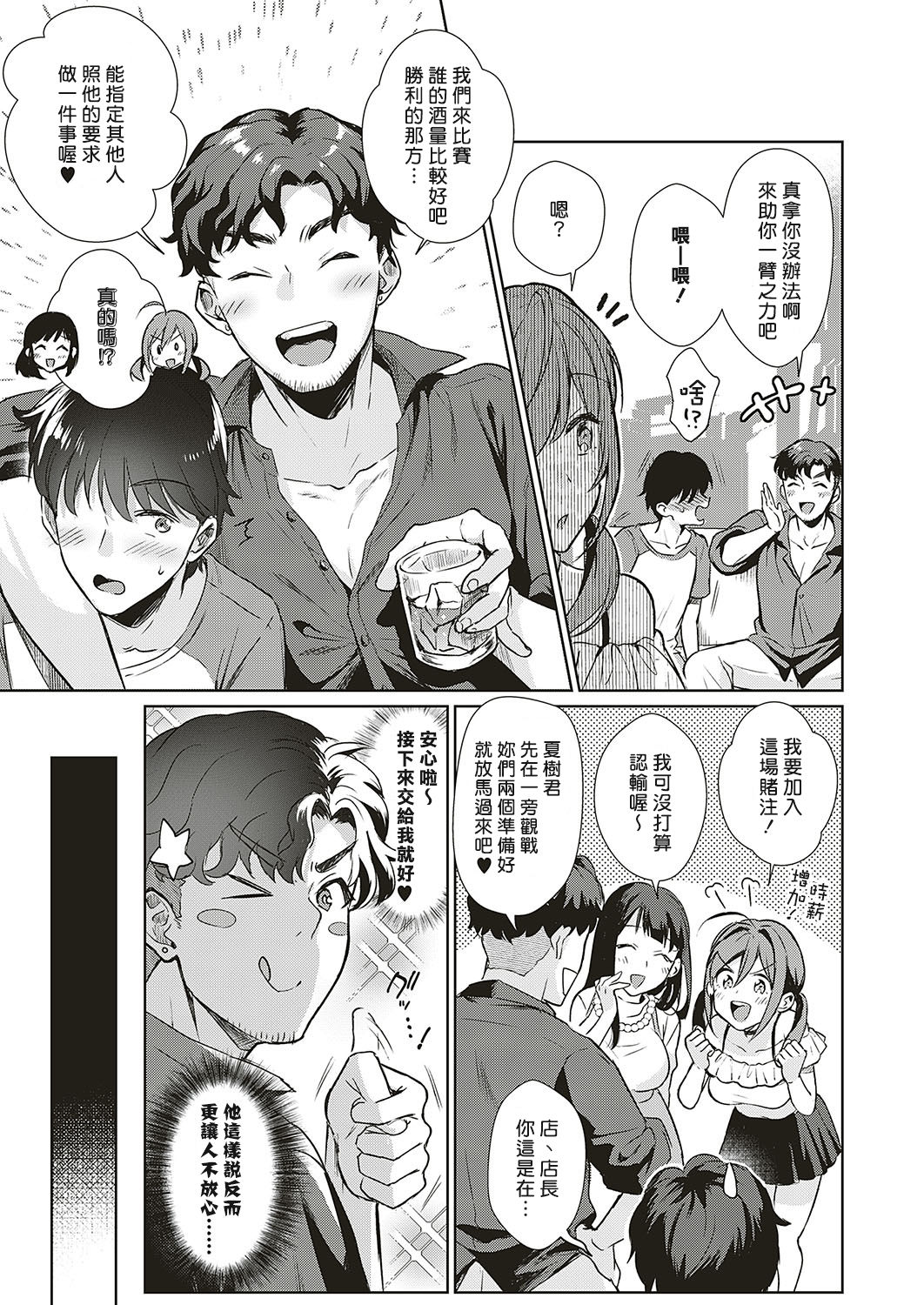[日本漫画] スワッピングパーティー！？ 单本,巨乳大奶,处女#[28P]-5