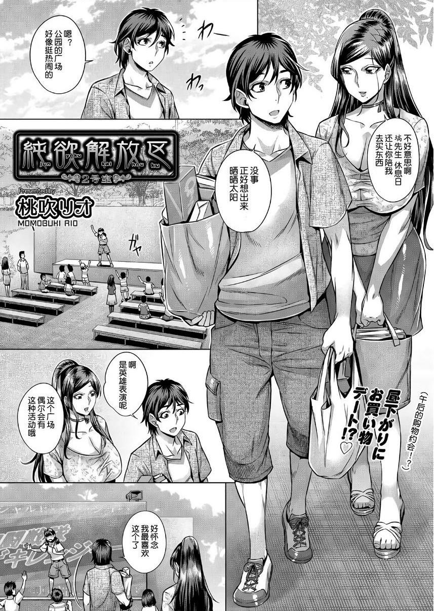 [日本漫画] 纯欲解放区 单本,露出,调教,黑丝丝袜,肛门,cosplay,御姐女王,巨尻#[20P]-1