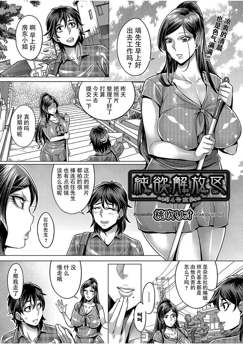 [日本漫画] 纯欲解放区 单本,露出,调教,黑丝丝袜,肛门,cosplay,御姐女王,巨尻#[24P]-1