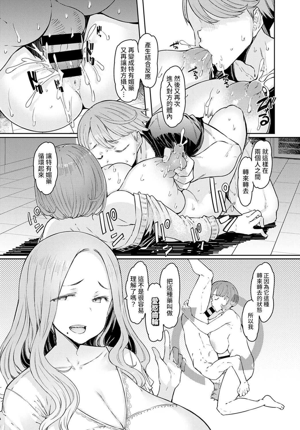 [日本漫画] ラブホイール 第三話 单本,巨乳大奶,不伦#[24P]-10